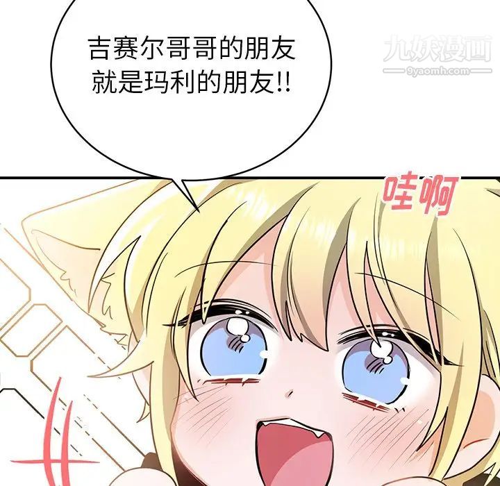 《机器娃娃》漫画 第13话