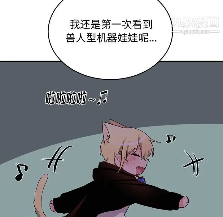 《机器娃娃》漫画 第13话
