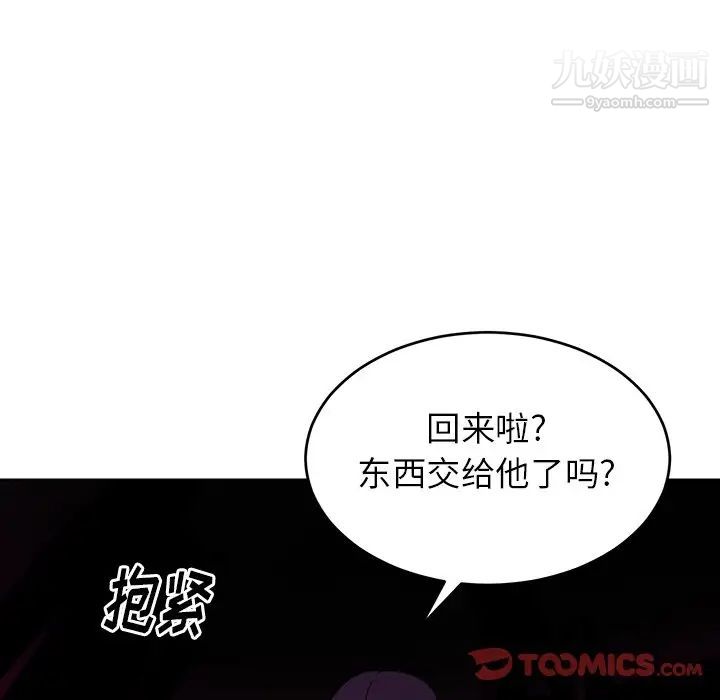 《机器娃娃》漫画 第13话