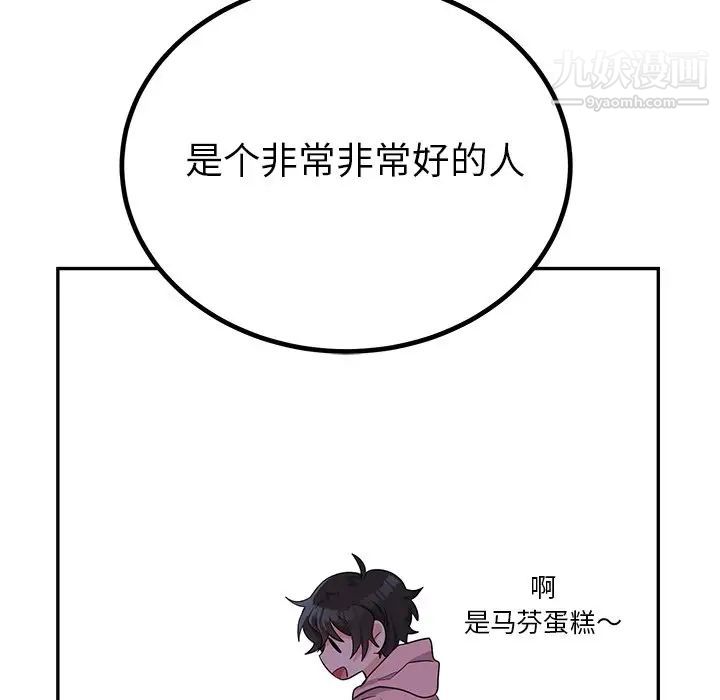 《机器娃娃》漫画 第13话