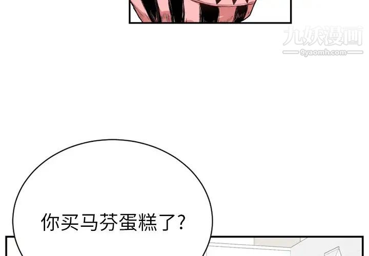 《机器娃娃》漫画 第14话
