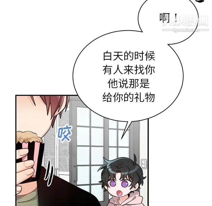 《机器娃娃》漫画 第14话