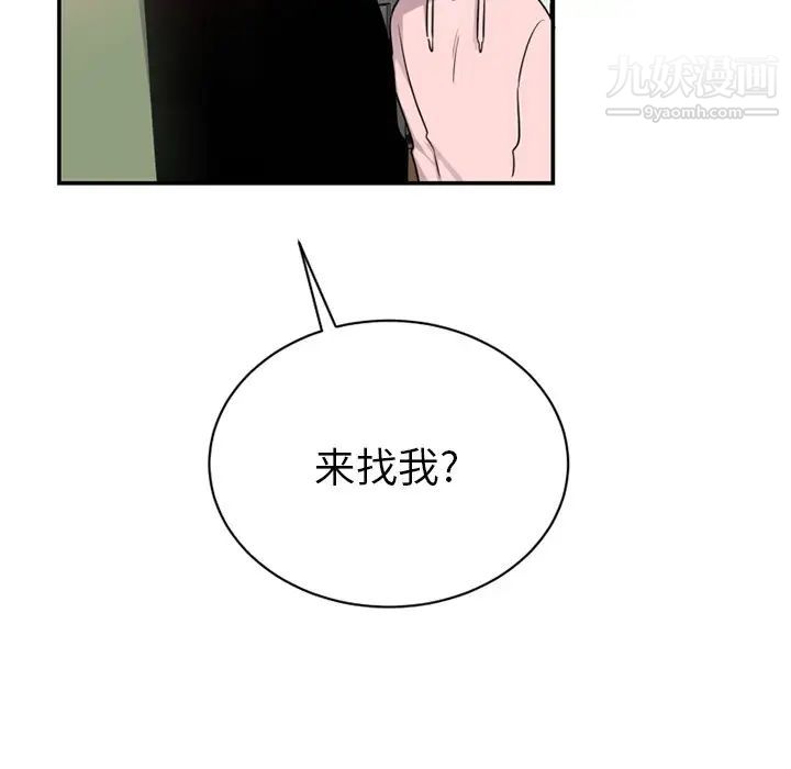 《机器娃娃》漫画 第14话