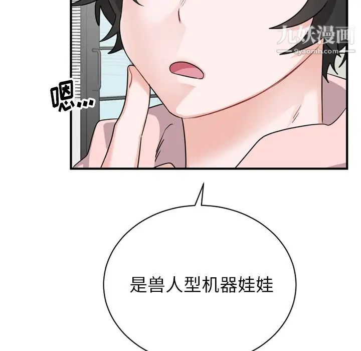 《机器娃娃》漫画 第14话