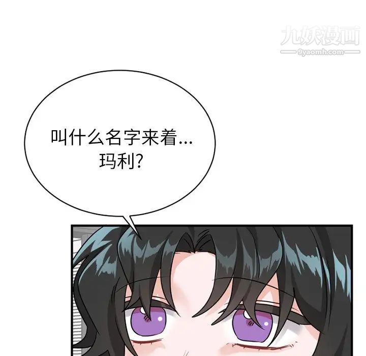 《机器娃娃》漫画 第14话