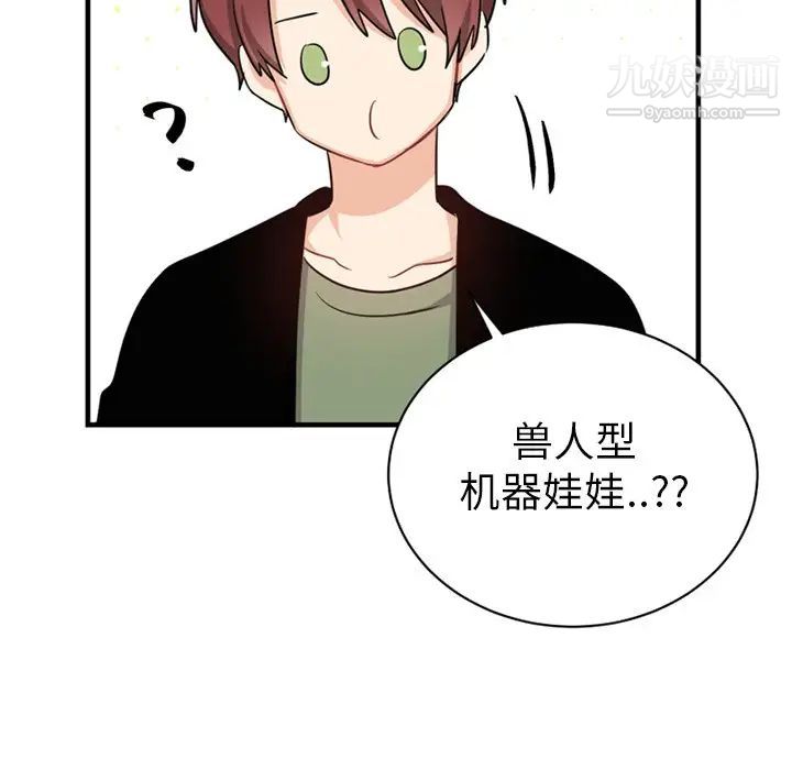 《机器娃娃》漫画 第14话