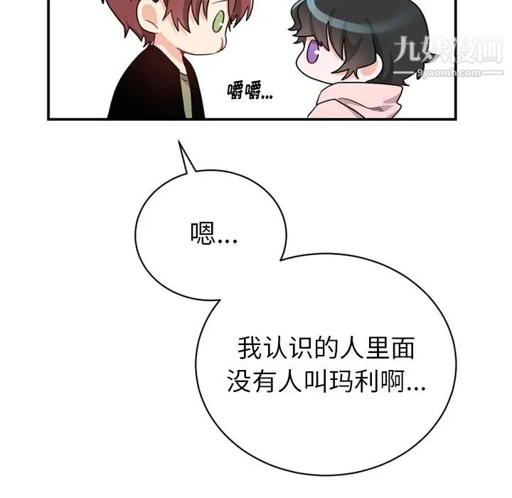《机器娃娃》漫画 第14话