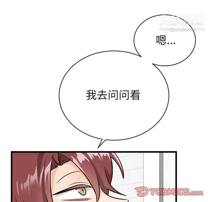 《机器娃娃》漫画 第14话