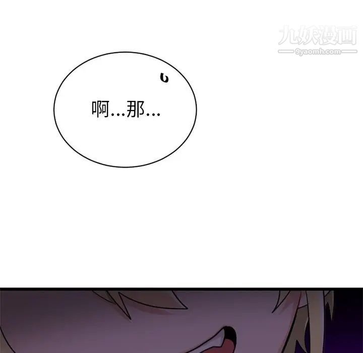 《机器娃娃》漫画 第14话
