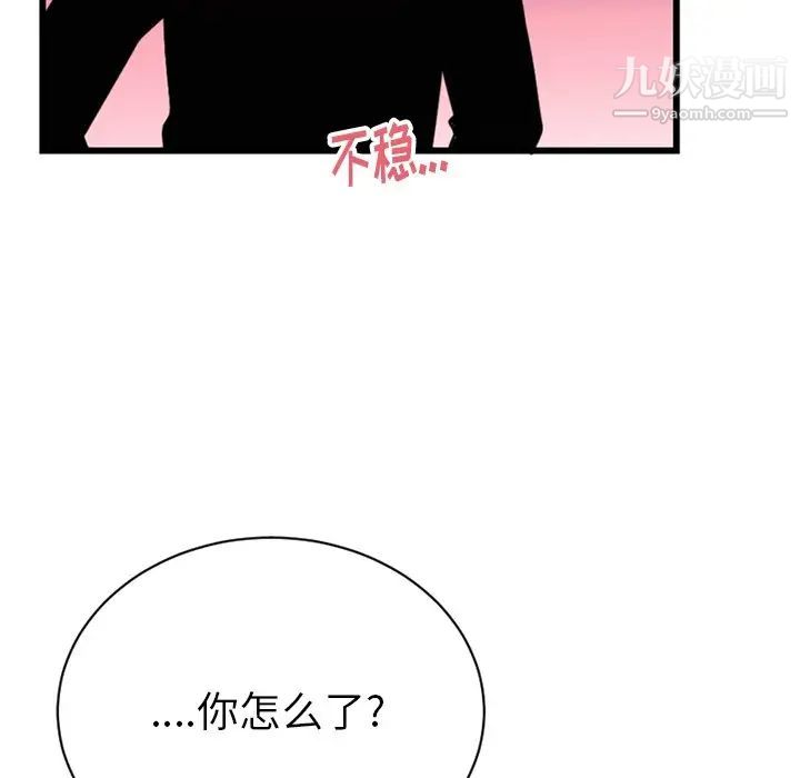 《机器娃娃》漫画 第14话