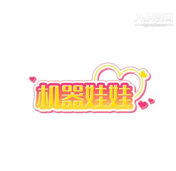 《机器娃娃》漫画 第14话