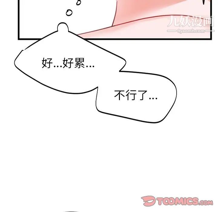 《机器娃娃》漫画 第14话