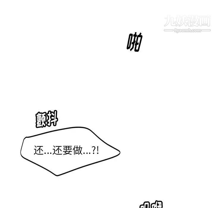《机器娃娃》漫画 第14话