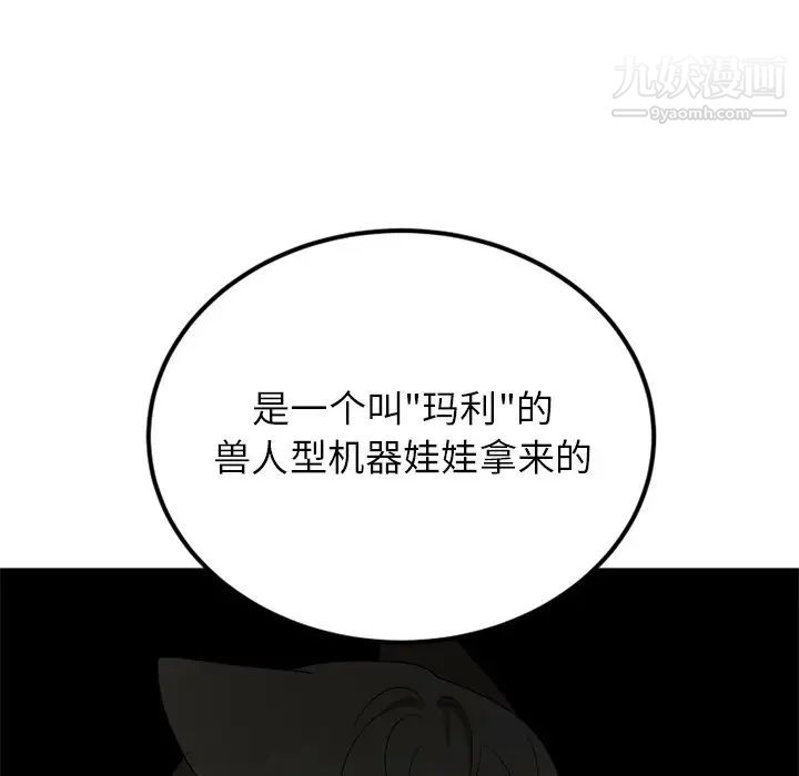 《机器娃娃》漫画 第15话