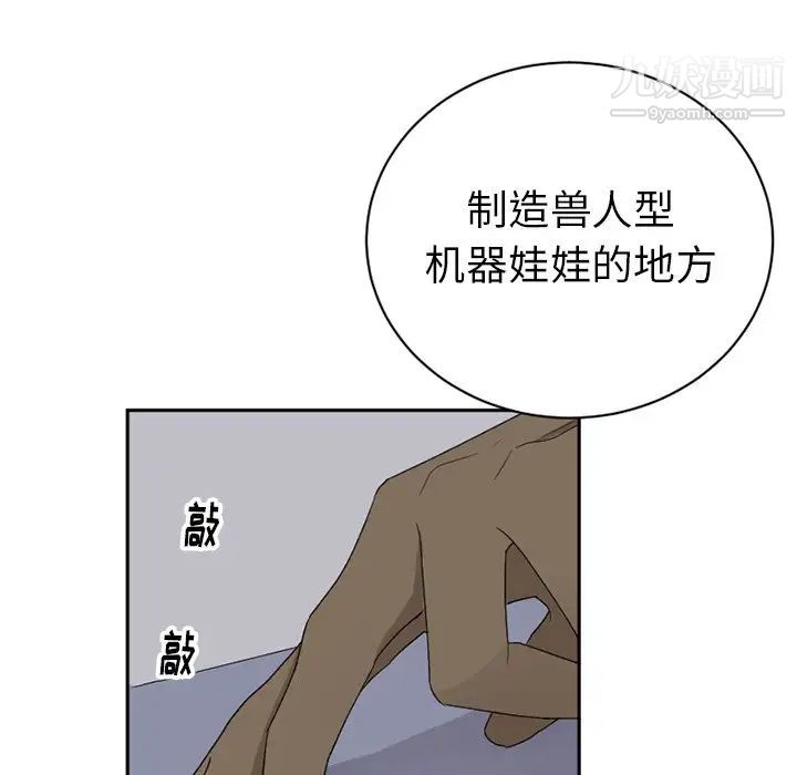 《机器娃娃》漫画 第15话
