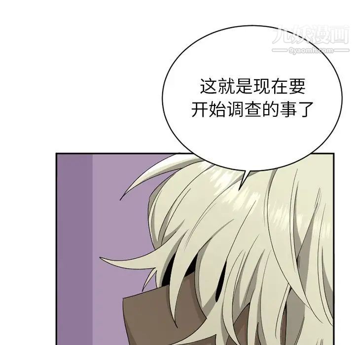 《机器娃娃》漫画 第15话