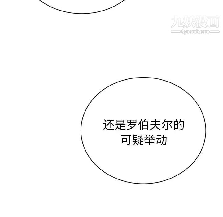 《机器娃娃》漫画 第15话