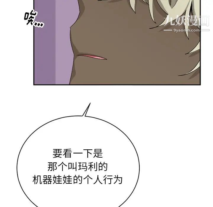 《机器娃娃》漫画 第15话