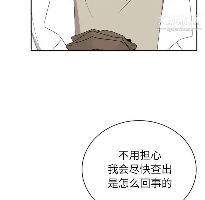 《机器娃娃》漫画 第15话