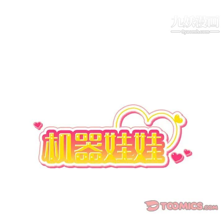 《机器娃娃》漫画 第15话
