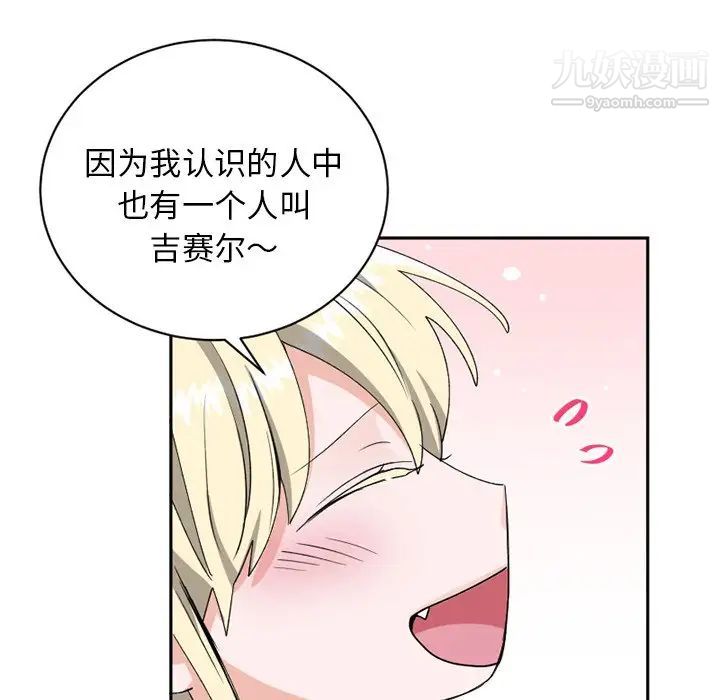 《机器娃娃》漫画 第15话