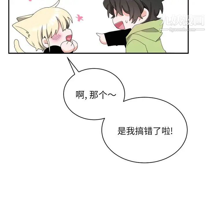 《机器娃娃》漫画 第15话
