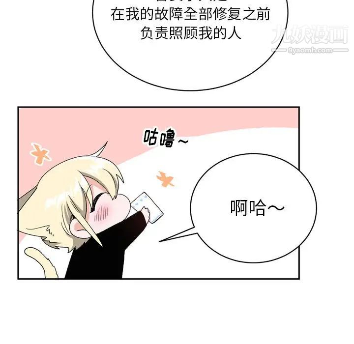《机器娃娃》漫画 第15话