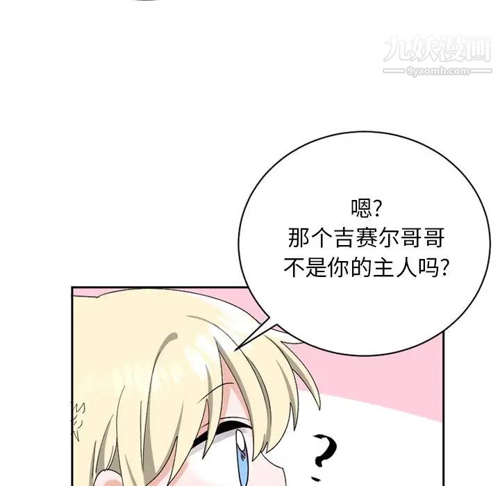《机器娃娃》漫画 第15话