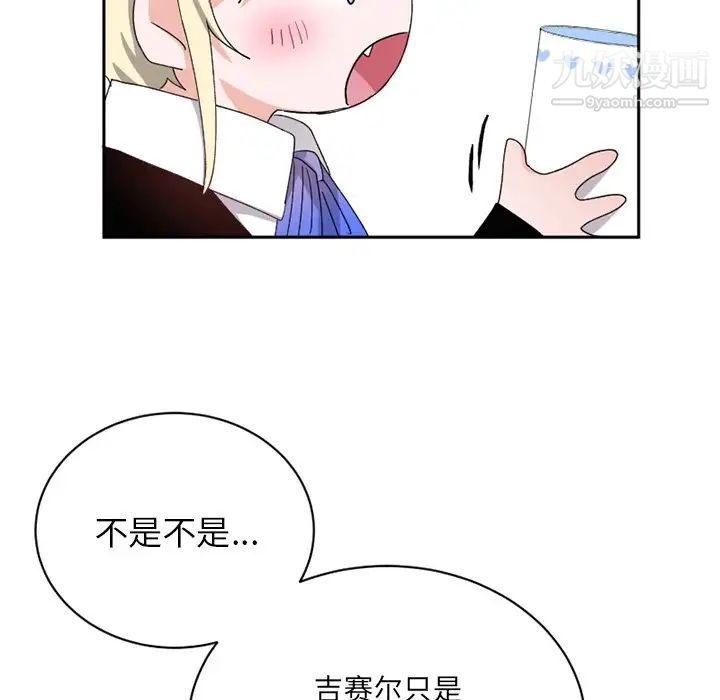 《机器娃娃》漫画 第15话