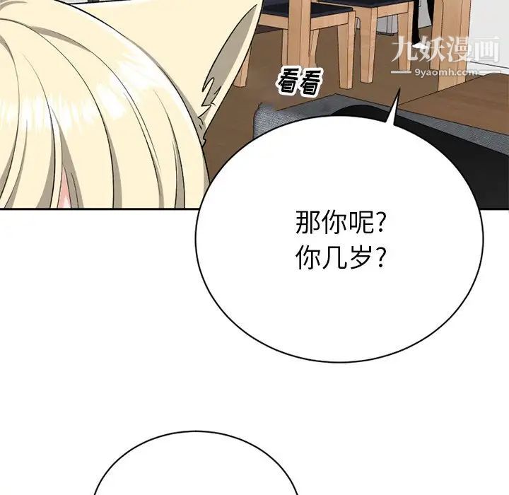 《机器娃娃》漫画 第15话
