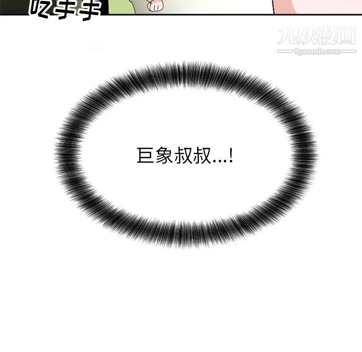 《机器娃娃》漫画 第15话