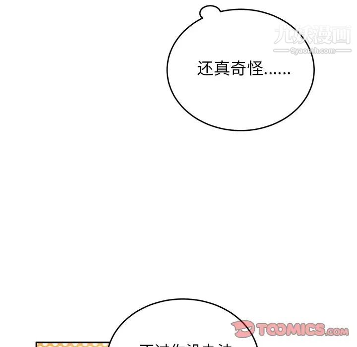 《机器娃娃》漫画 第16话