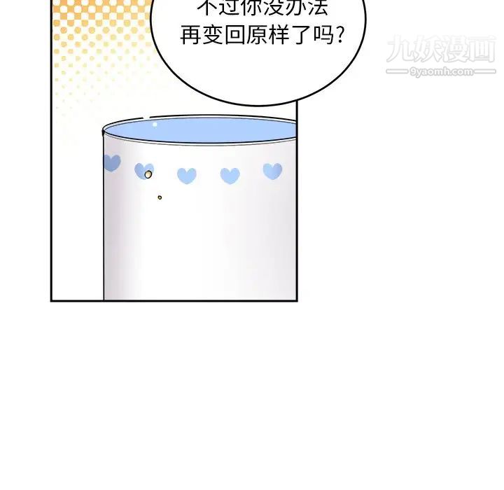 《机器娃娃》漫画 第16话