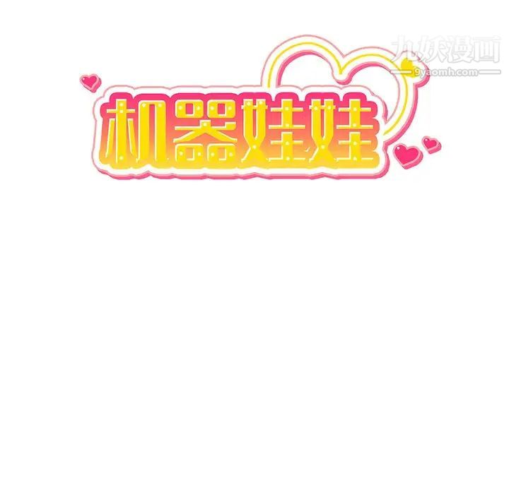 《机器娃娃》漫画 第16话