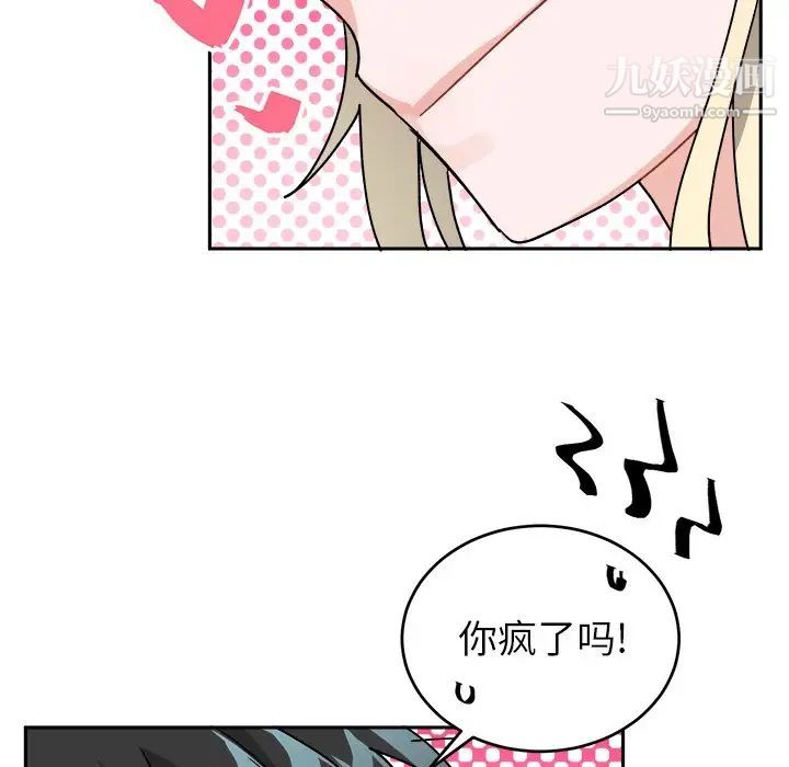 《机器娃娃》漫画 第16话