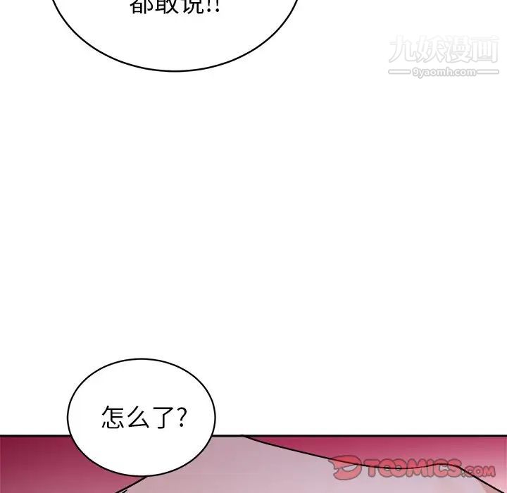 《机器娃娃》漫画 第16话