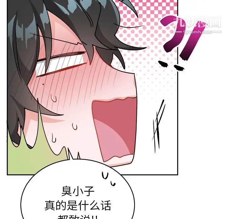 《机器娃娃》漫画 第16话