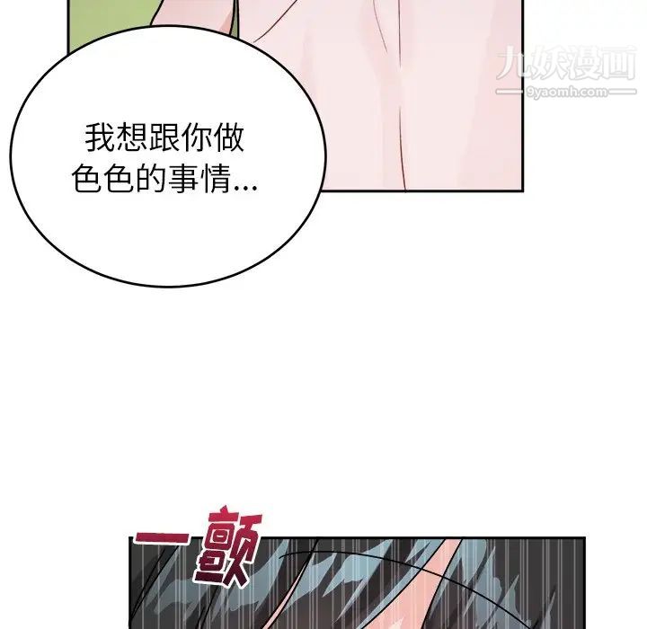 《机器娃娃》漫画 第16话