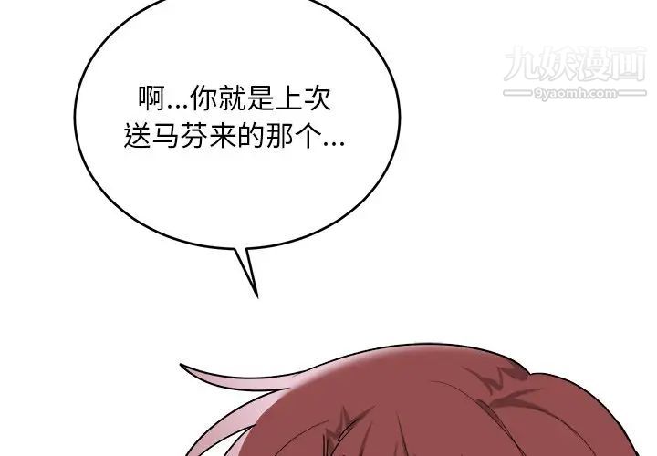 《机器娃娃》漫画 第17话