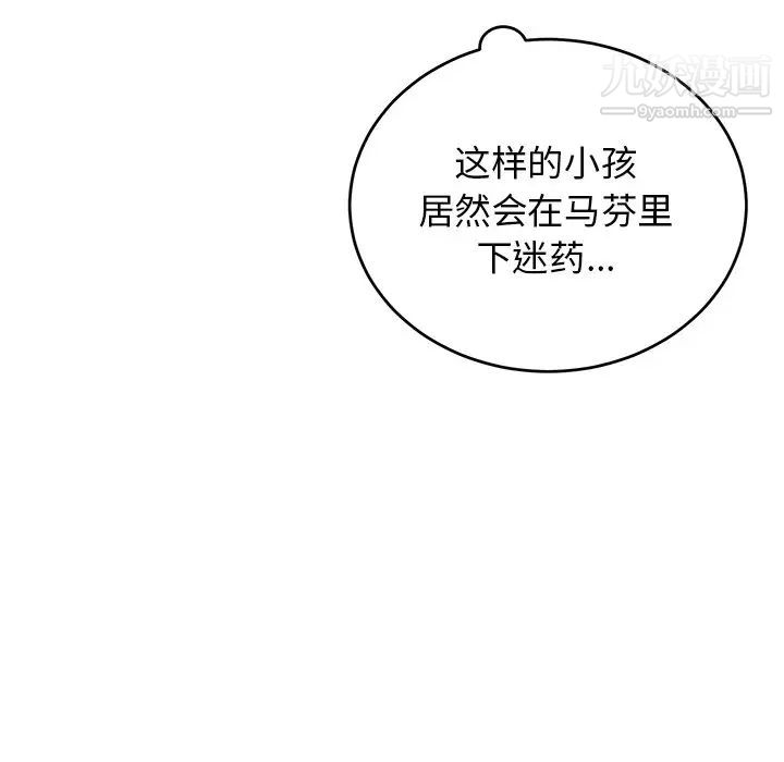 《机器娃娃》漫画 第17话