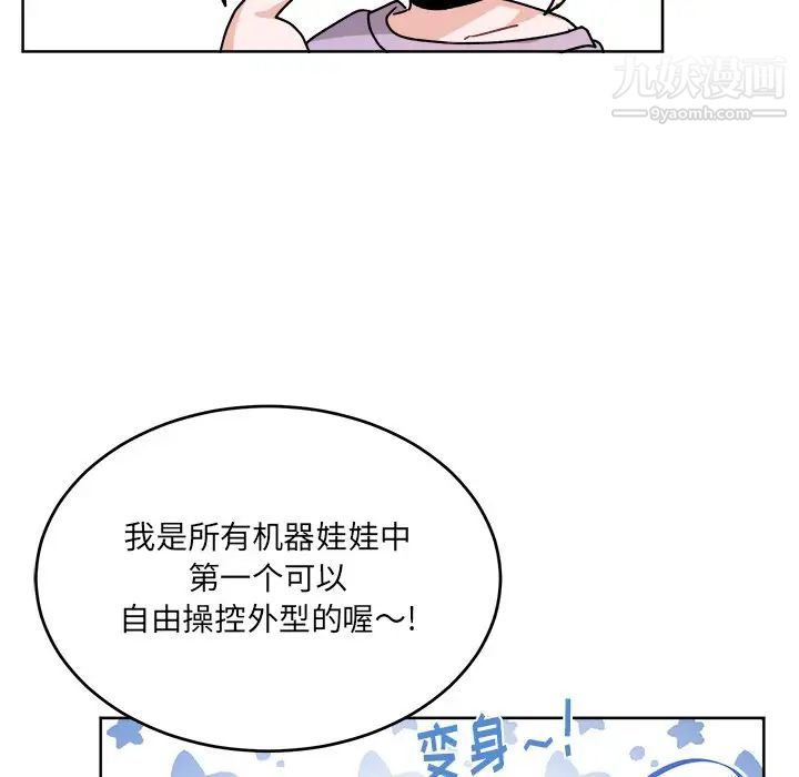 《机器娃娃》漫画 第17话