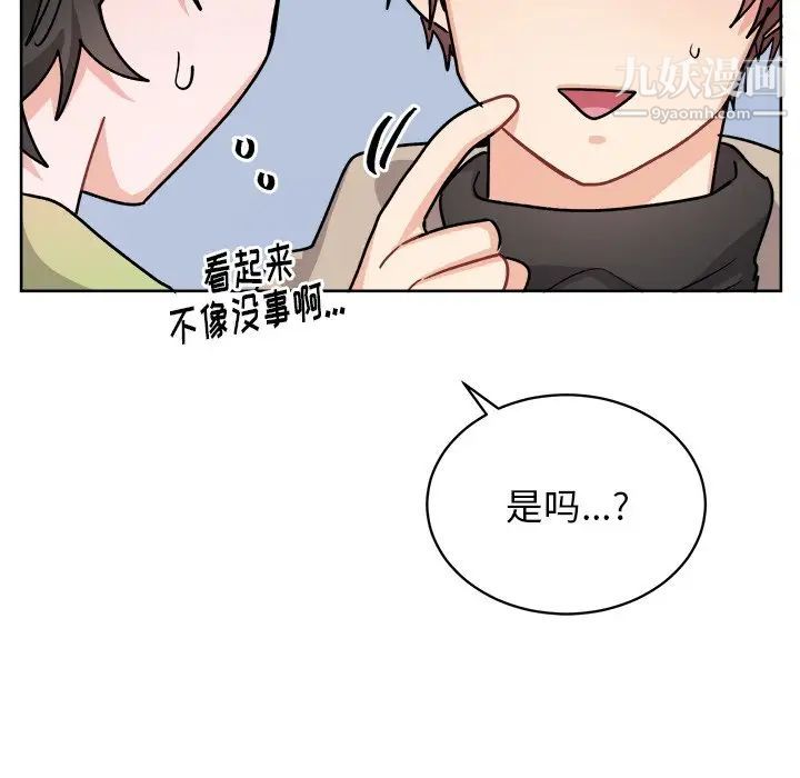 《机器娃娃》漫画 第17话