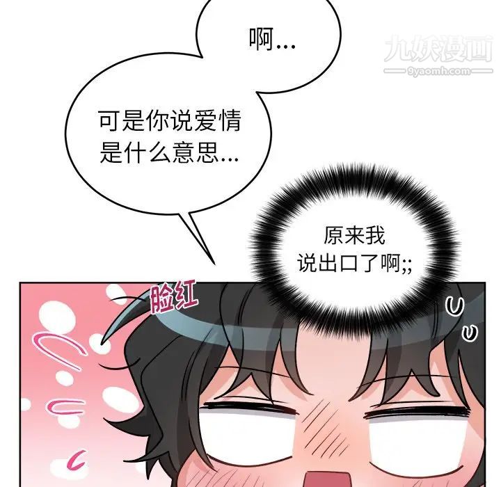 《机器娃娃》漫画 第18话