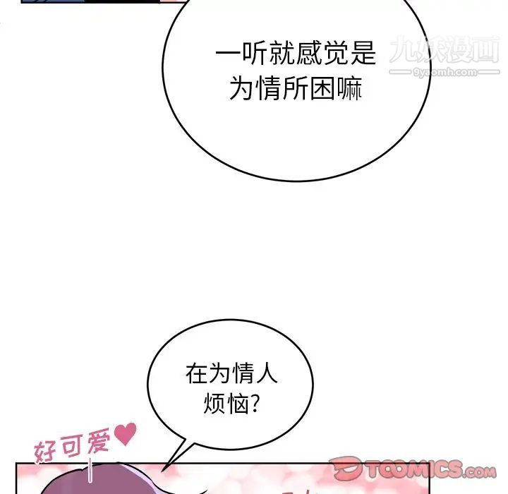《机器娃娃》漫画 第18话