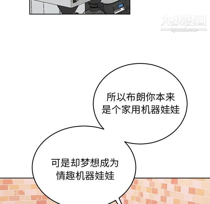 《机器娃娃》漫画 第18话