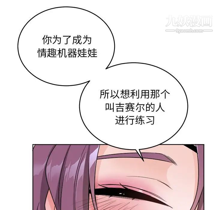 《机器娃娃》漫画 第18话
