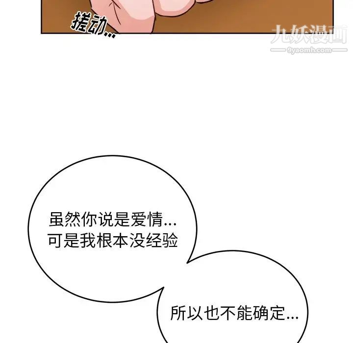 《机器娃娃》漫画 第18话