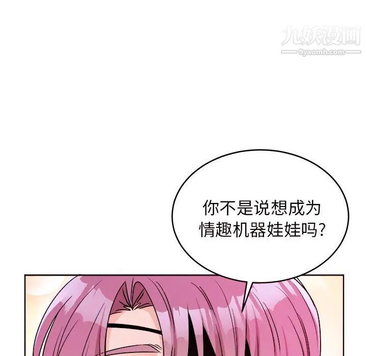 《机器娃娃》漫画 第18话