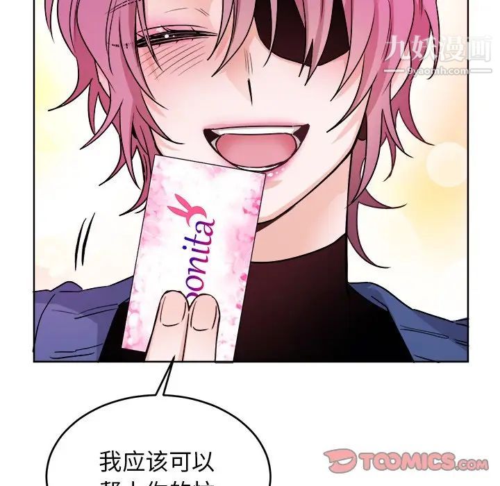 《机器娃娃》漫画 第18话