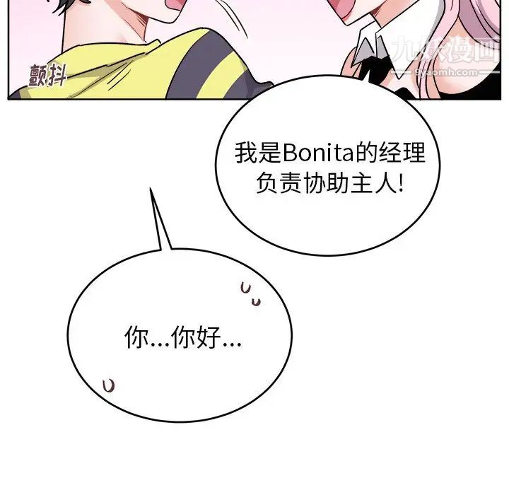 《机器娃娃》漫画 第18话